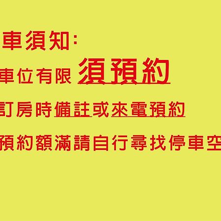 鹹菜巷8號 호텔 타이난 외부 사진
